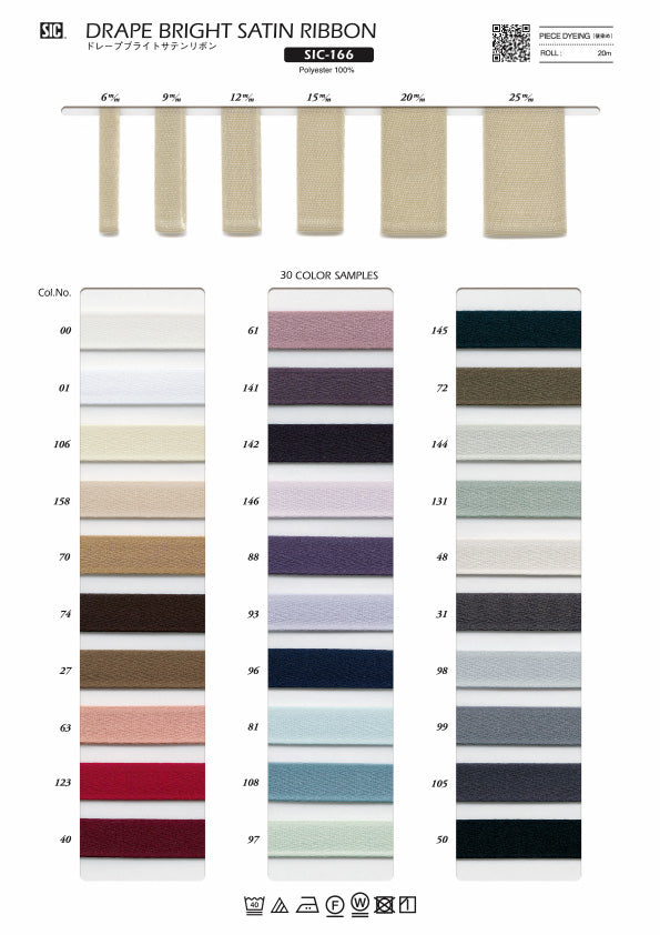 実物サンプル帳 ドレープブライトサテンリボン（SIC-166）