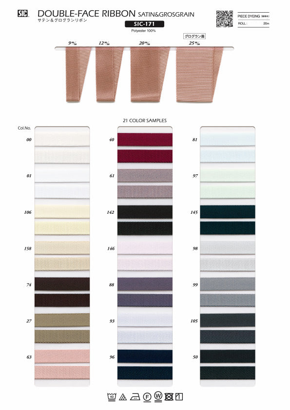 実物サンプル帳 サテン&amp;グログランリボン（SIC-171）