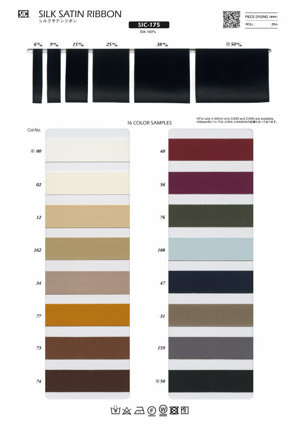 実物サンプル帳 シルクサテンリボン (SIC-175)