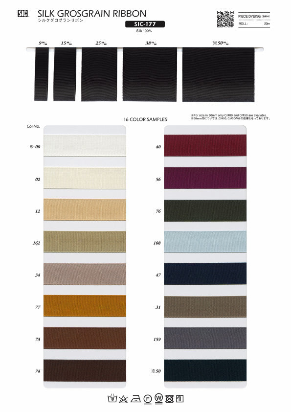 実物サンプル帳 シルクグログランリボン (SIC-177)