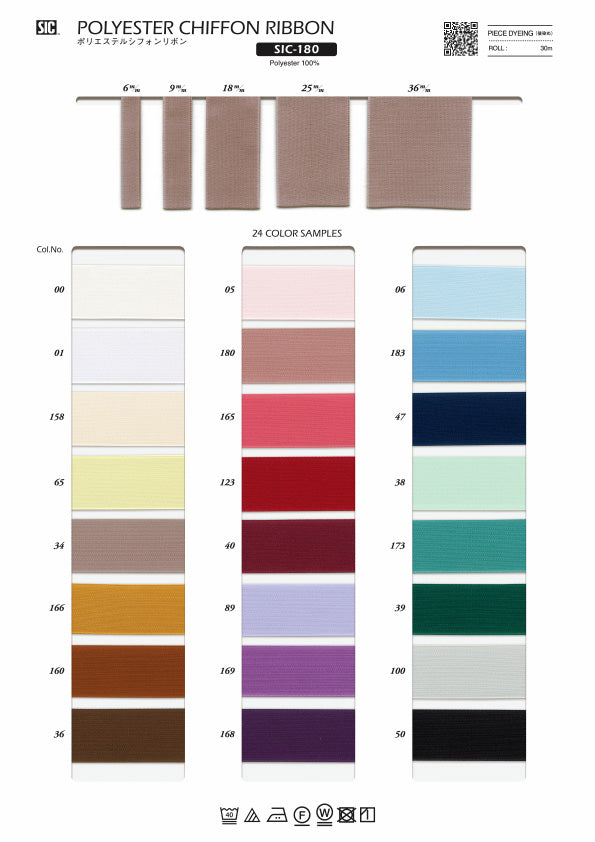 実物サンプル帳 ポリエステルシフォンリボン (SIC-180)