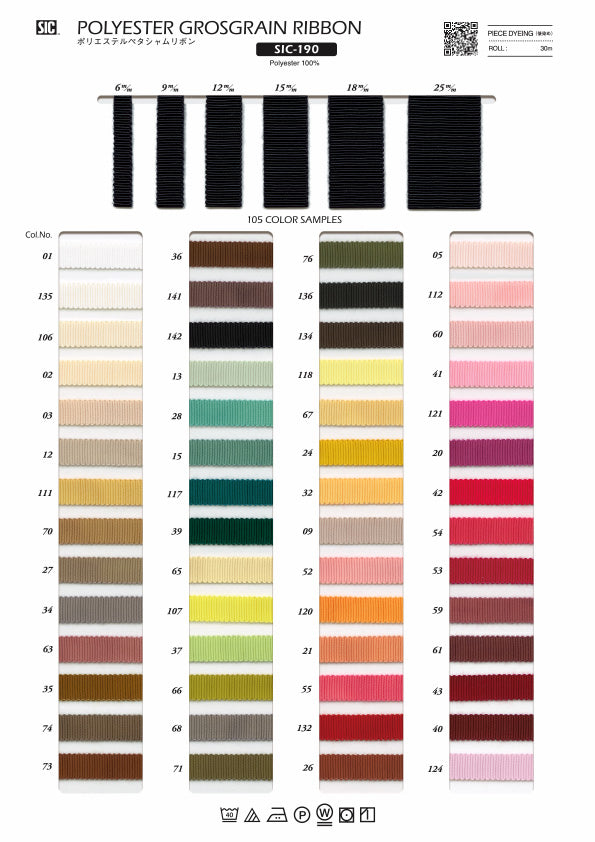 実物サンプル帳 ポリエステルペタシャムリボン（SIC-190）