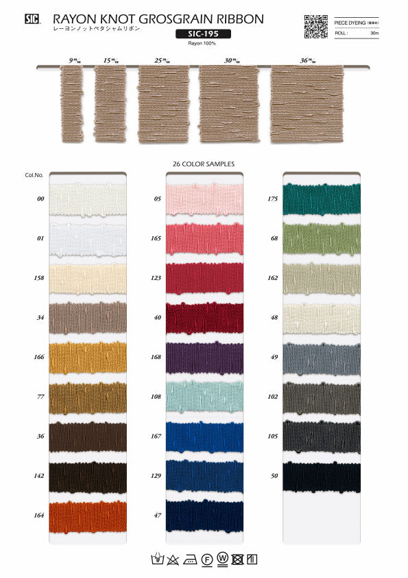 実物サンプル帳 レーヨンノットペタシャムリボン（SIC-195）