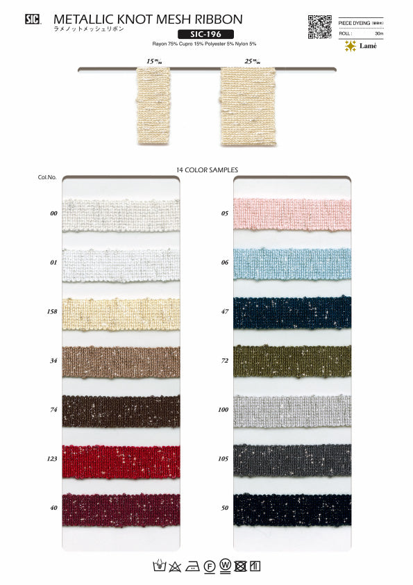 実物サンプル帳 ラメノットメッシュリボン（SIC-196）