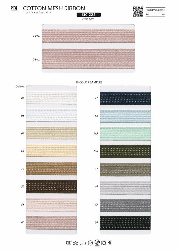 実物サンプル帳 コットンメッシュリボン（SIC-228）