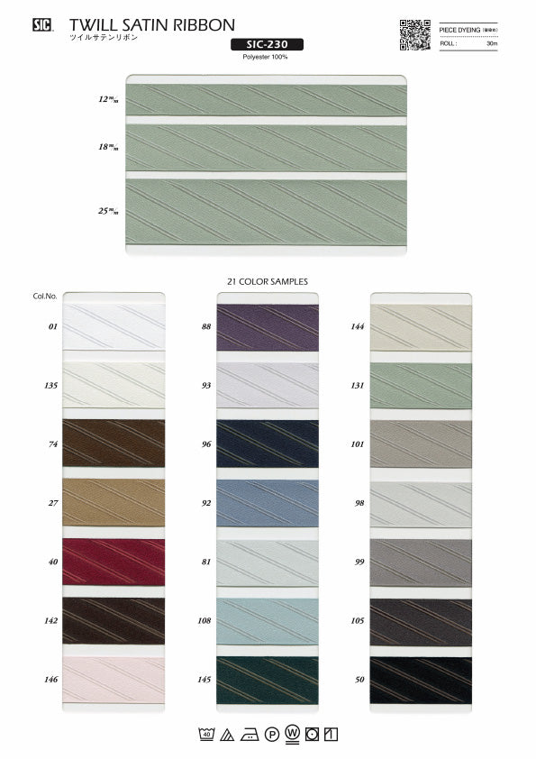 実物サンプル帳 ツイルサテンリボン（SIC-230）