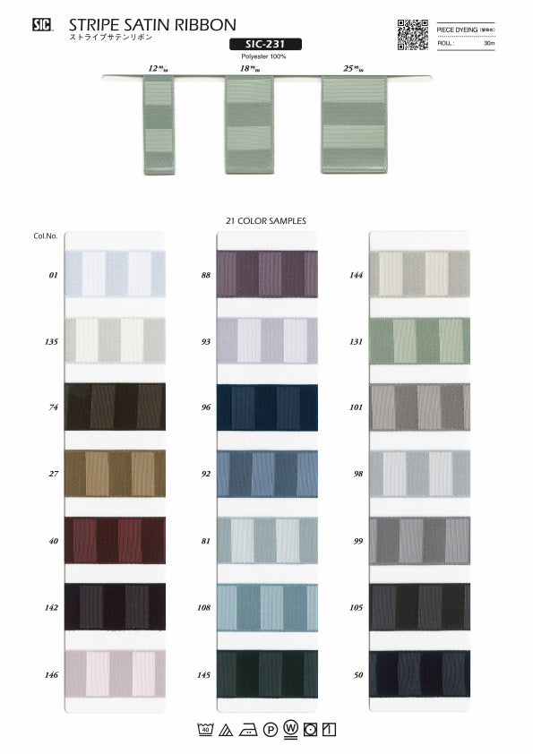 実物サンプル帳 ストライプサテンリボン（SIC-231）