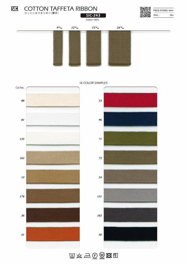 実物サンプル帳 コットンタフタリボン（SIC-243 SIC-244）
