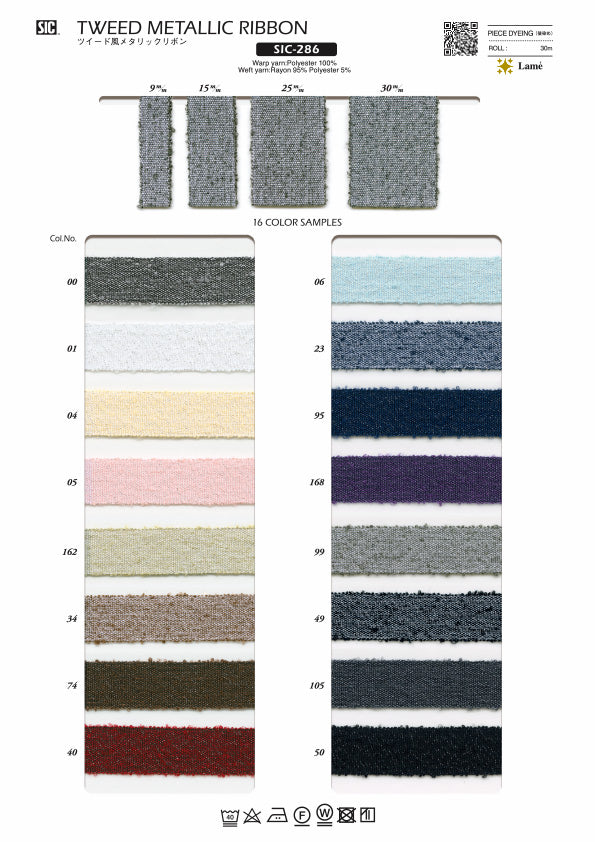 実物サンプル帳 ツイード風メタリックリボン（SIC-286）