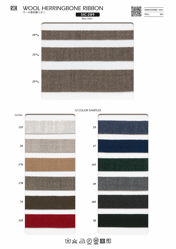 実物サンプル帳 ウール杢杉綾リボン（SIC-289）