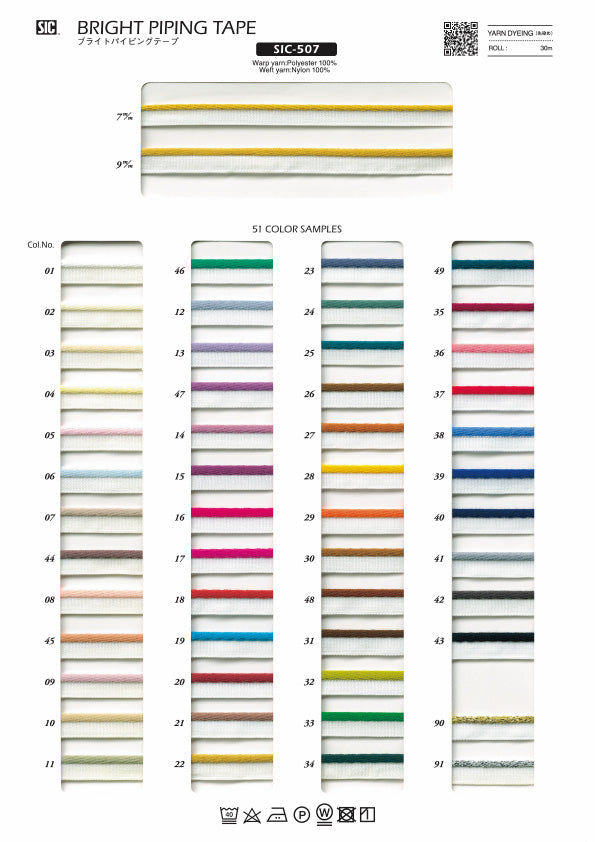 実物サンプル帳 ブライトパイピングテープ（SIC-507）