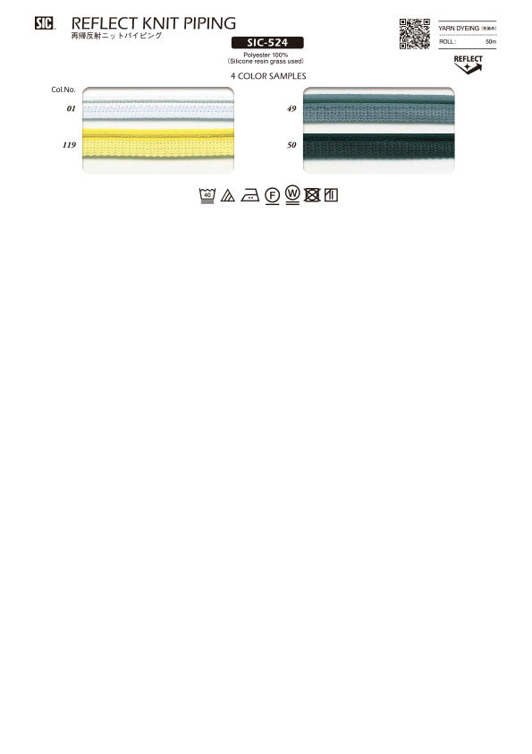 実物サンプル帳 再帰反射ニットパイピング（SIC-524）