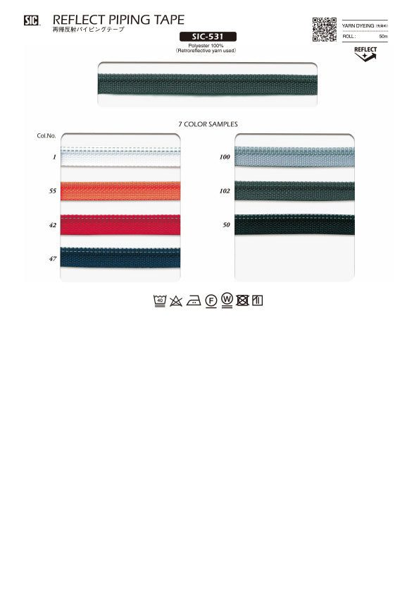 実物サンプル帳 再帰反射パイピング（SIC-528 SIC-531 SIC-8705 SIC-8706）