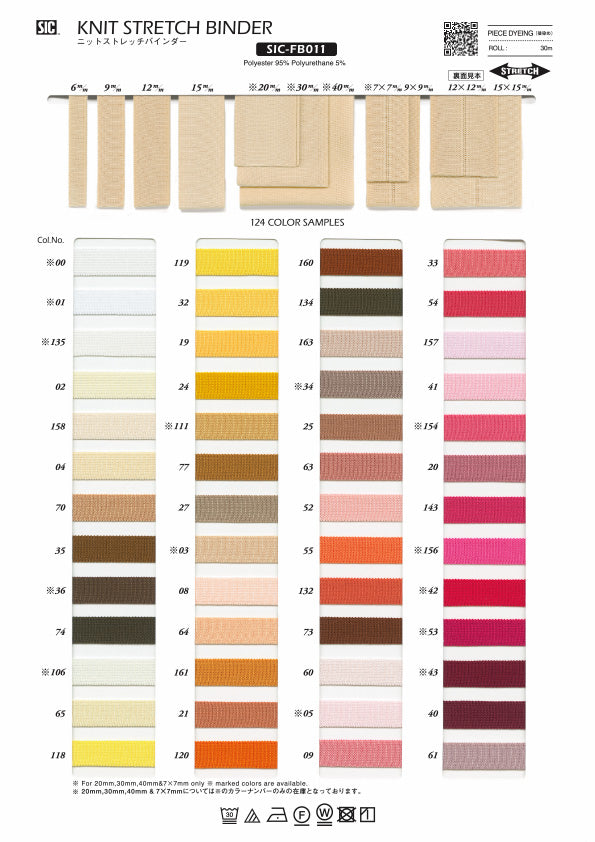 実物サンプル帳 ニットストレッチテープ（SIC-FB011）